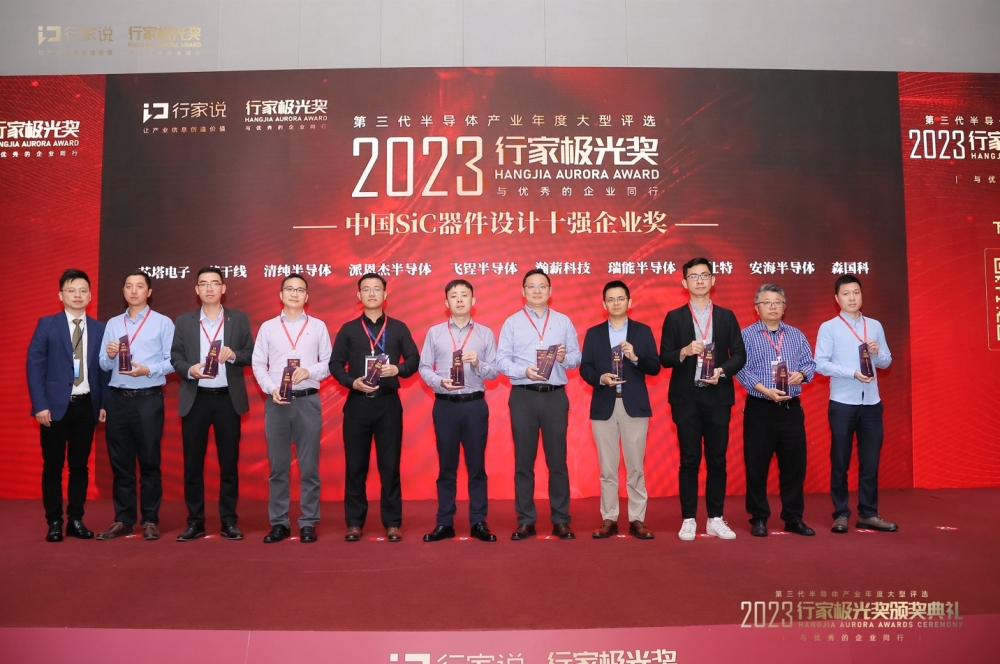 APS has won the Aurora Award for "Top 10 Chinese SiC Device Design Enterprises" and "Excellent Product of the Year"!