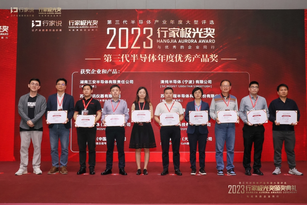 APS has won the Aurora Award for "Top 10 Chinese SiC Device Design Enterprises" and "Excellent Product of the Year"!
